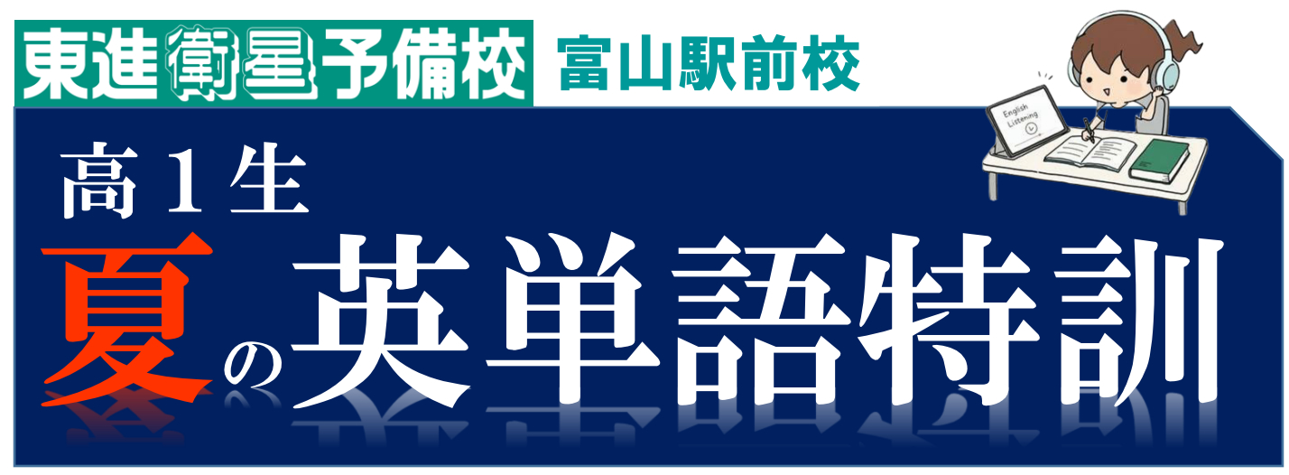 英単語特訓