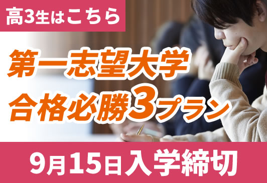 高3入学案内
