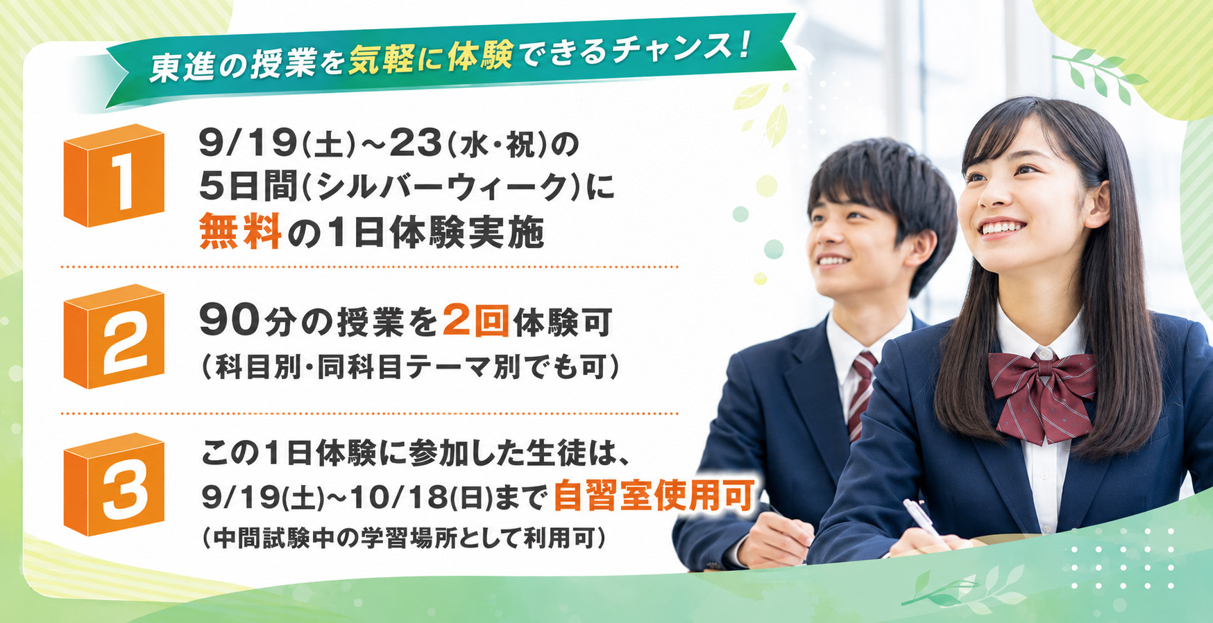 シルバーウィーク体験授業